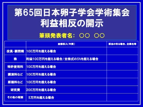 利益相反有り
